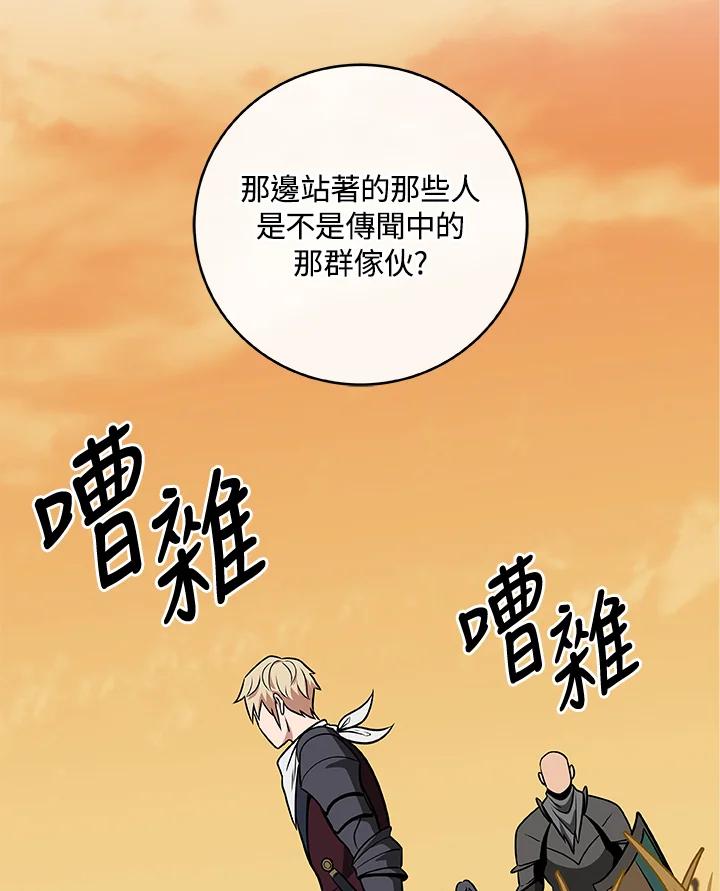 《大魔导士直播中》第53话 第52页