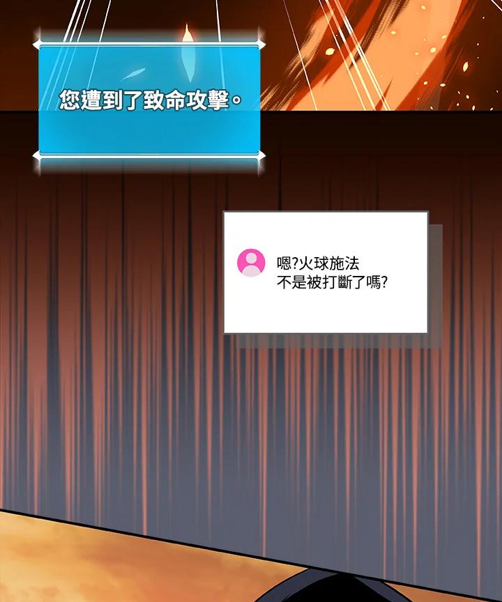 《大魔导士直播中》第53话 第108页