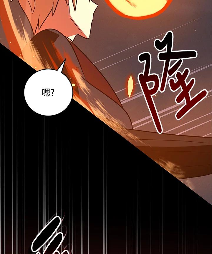 《大魔导士直播中》第53话 第106页