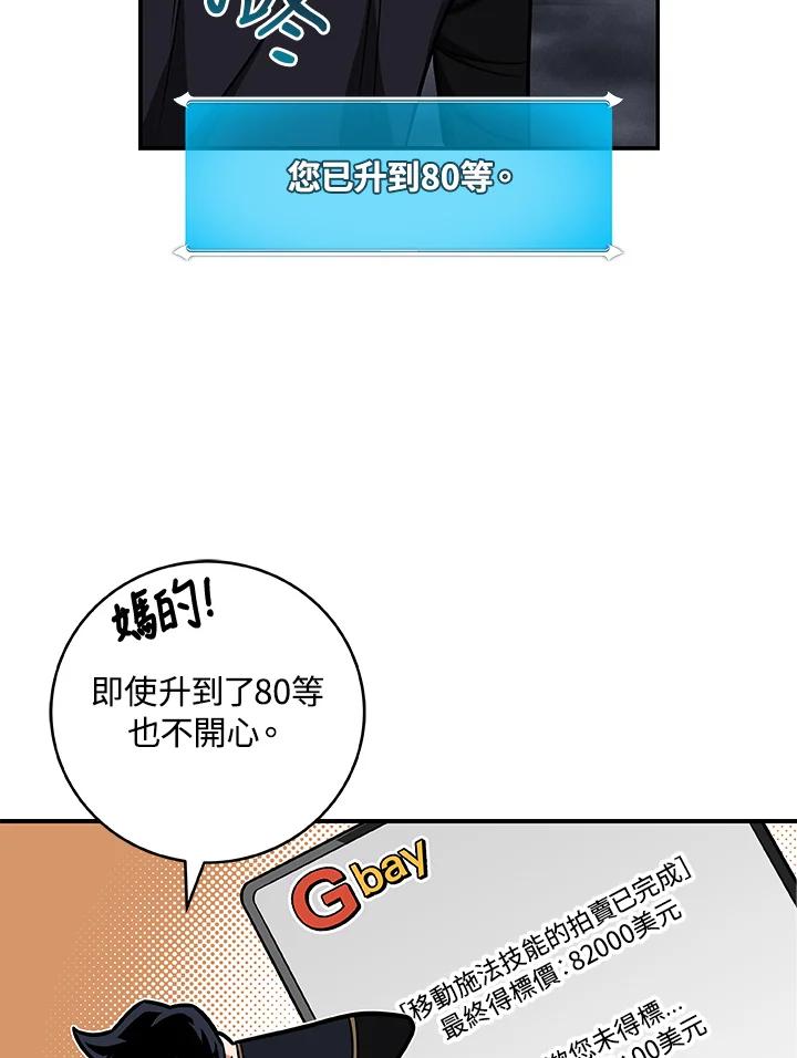 《大魔导士直播中》第53话 第7页