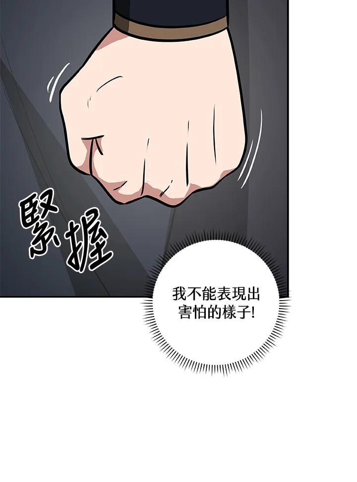 《大魔导士直播中》第53话 第47页