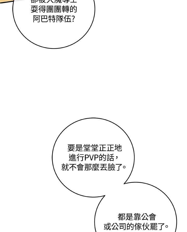 《大魔导士直播中》第53话 第55页