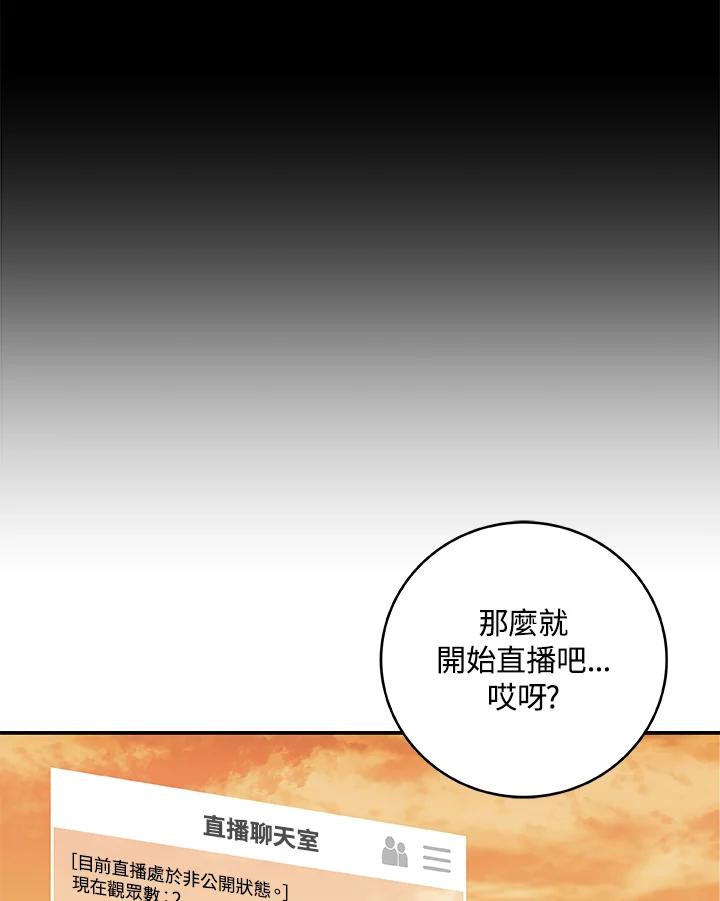 《大魔导士直播中》第53话 第36页