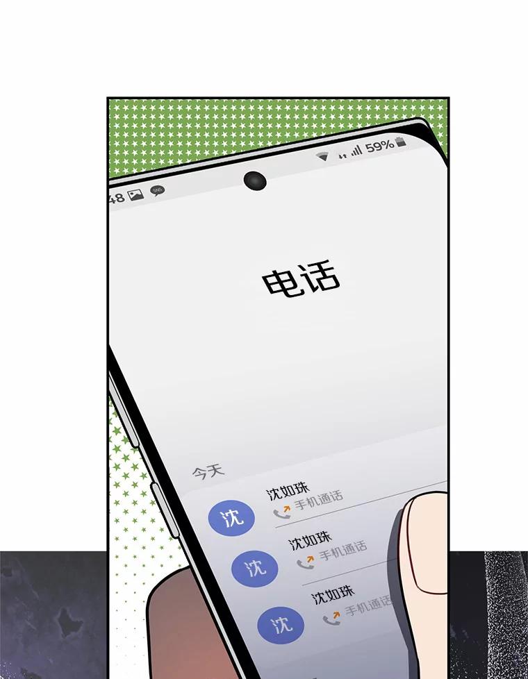 《追查到底》53.她好像很喜欢他 第84页