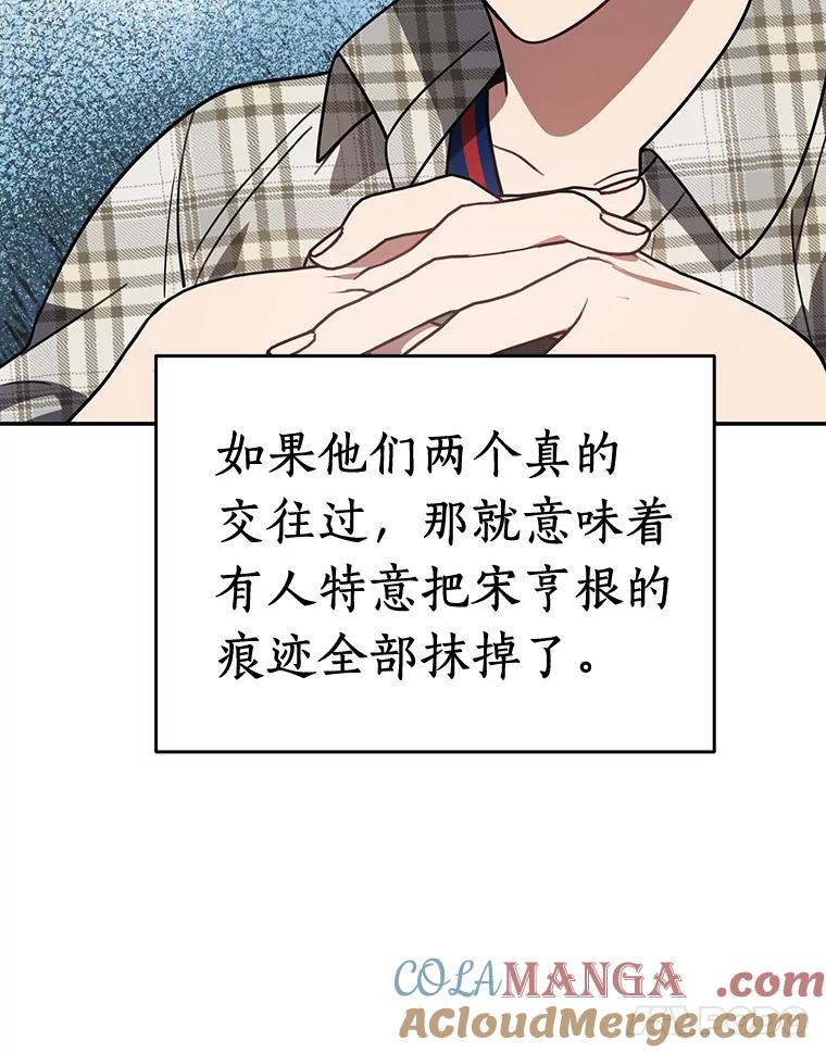 《追查到底》53.她好像很喜欢他 第77页
