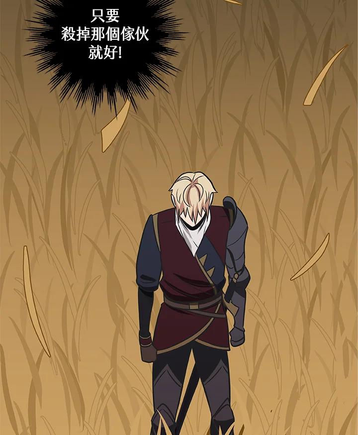 《大魔导士直播中》第53话 第66页