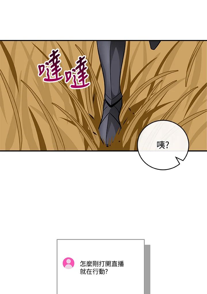 《大魔导士直播中》第53话 第74页