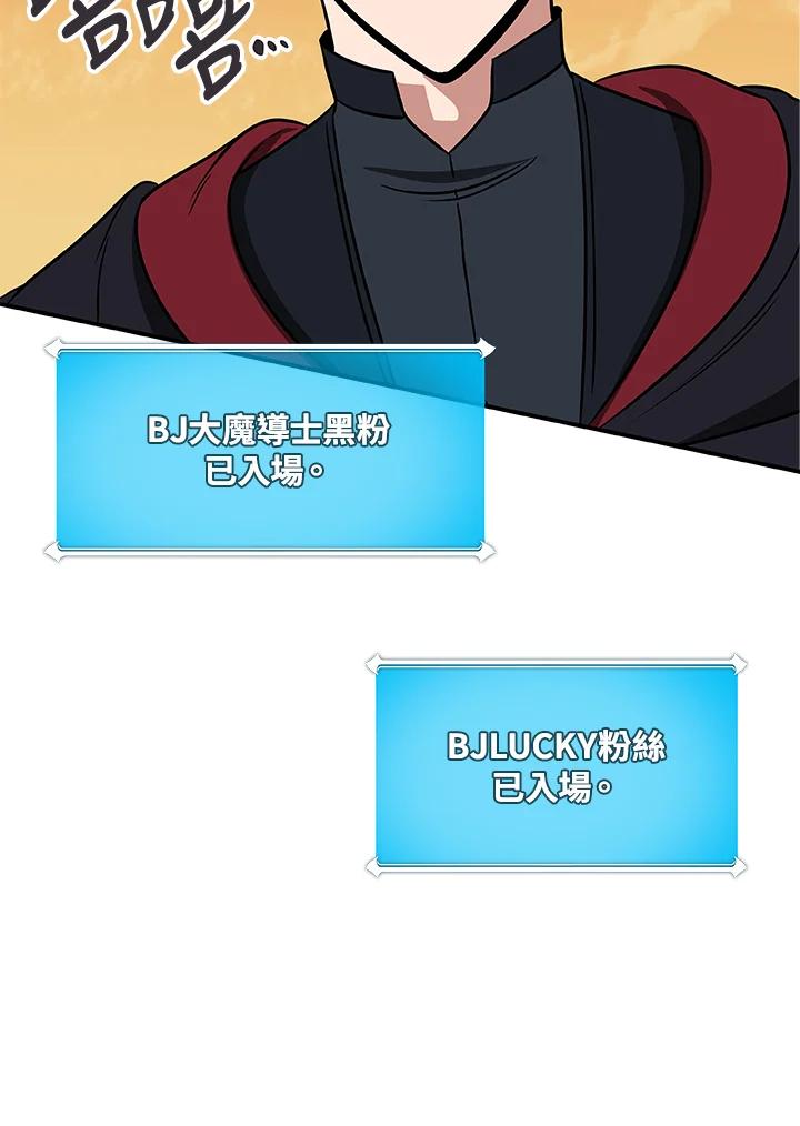 《大魔导士直播中》第53话 第72页