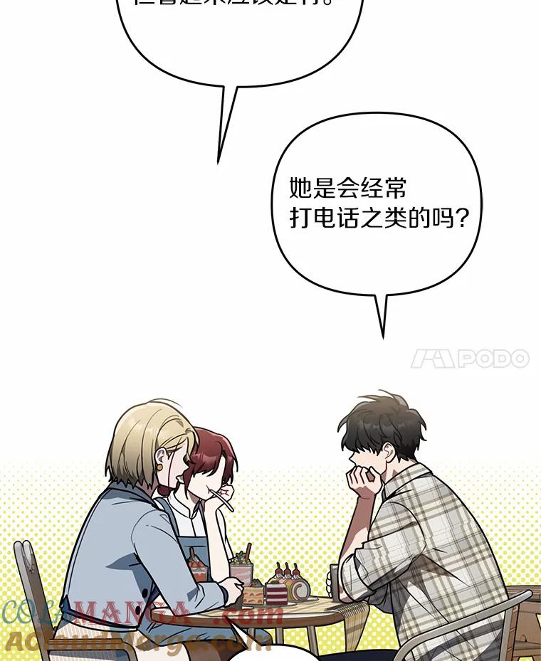 《追查到底》53.她好像很喜欢他 第73页