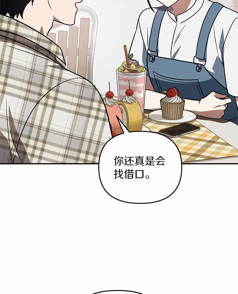 《追查到底》53.她好像很喜欢他 第44页