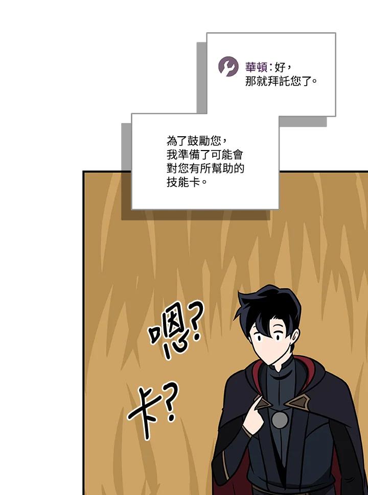 《大魔导士直播中》第53话 第48页