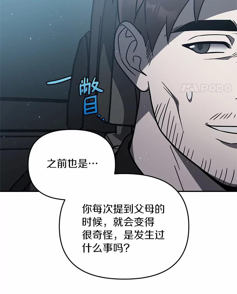 《追查到底》53.她好像很喜欢他 第11页
