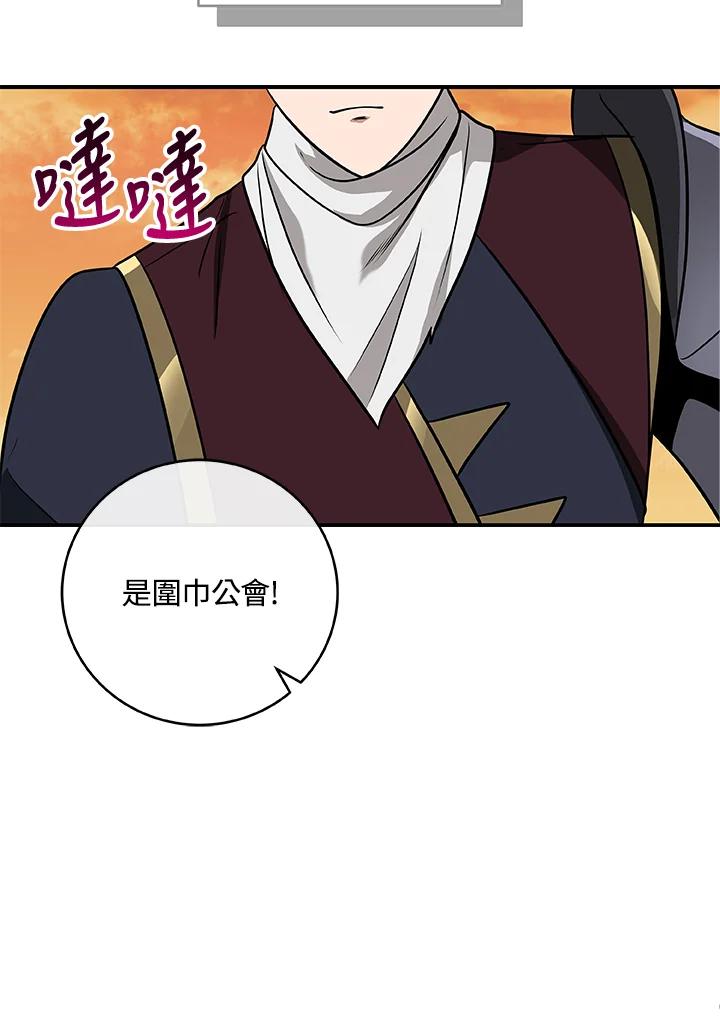 《大魔导士直播中》第53话 第75页