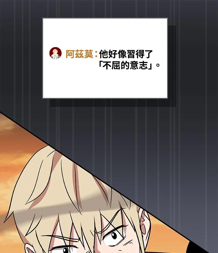 《大魔导士直播中》第53话 第110页