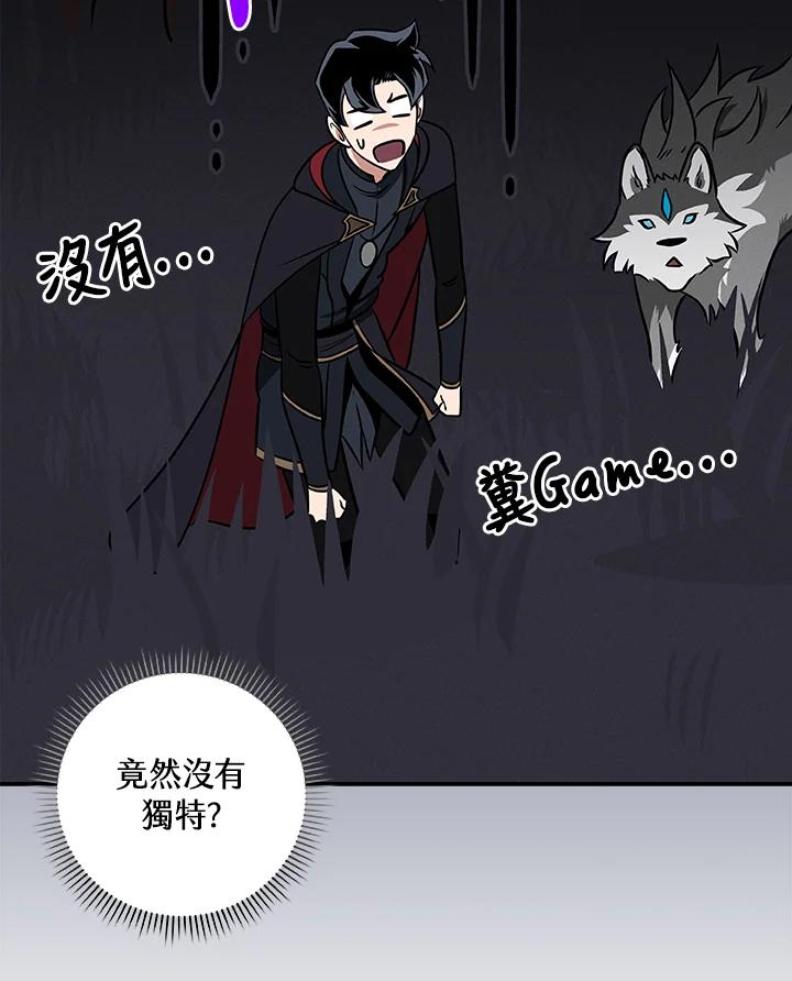 《大魔导士直播中》第53话 第18页