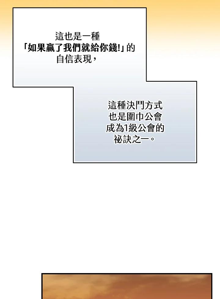 《大魔导士直播中》第53话 第86页