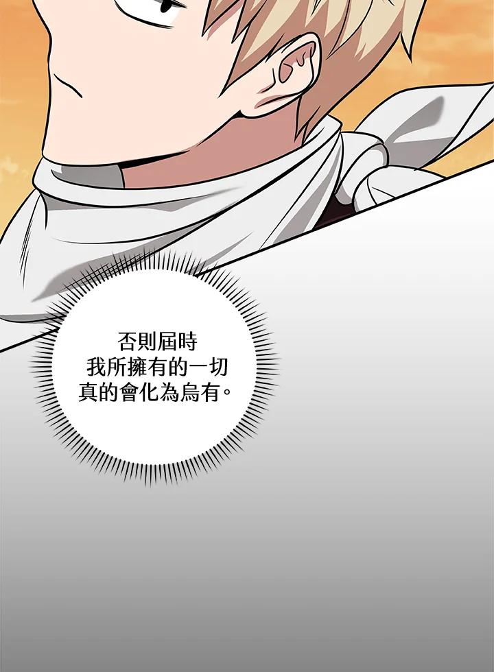 《大魔导士直播中》第53话 第59页