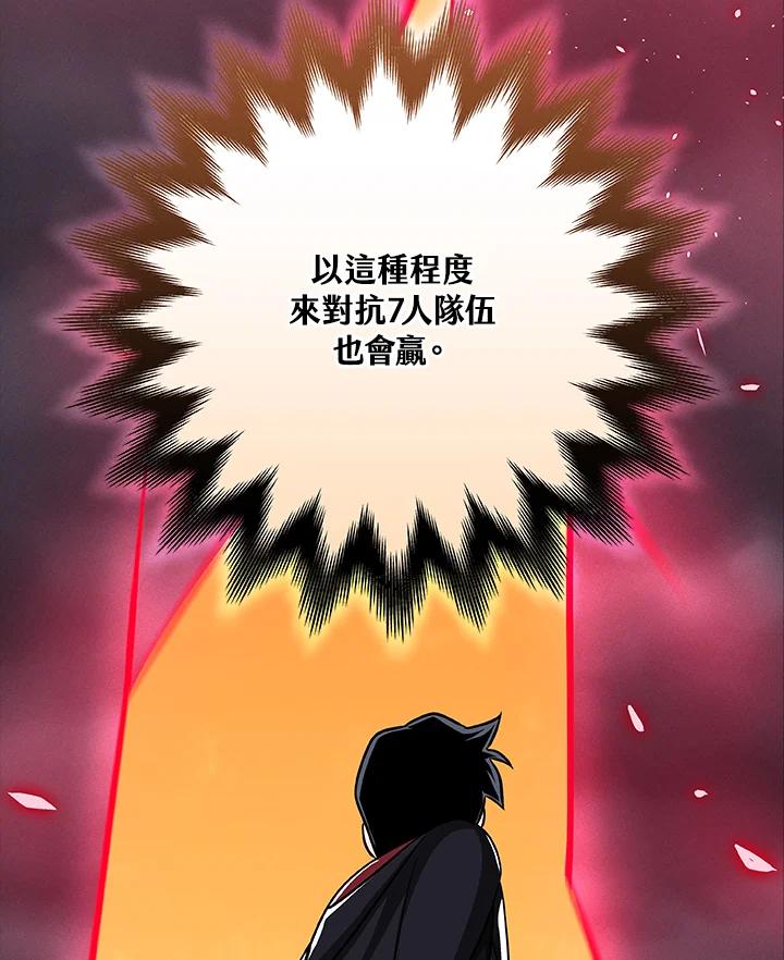 《大魔导士直播中》第53话 第31页