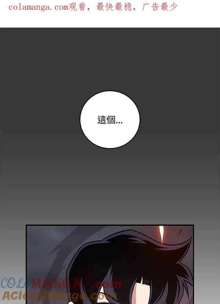 《大魔导士直播中》第53话 第1页