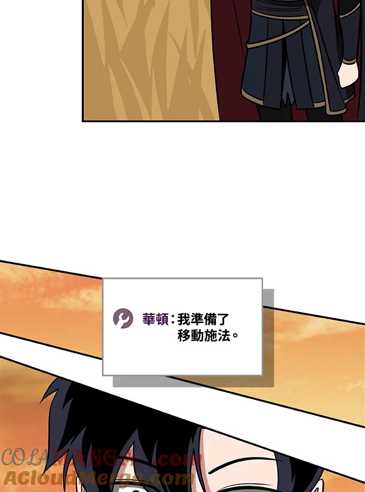 《大魔导士直播中》第53话 第49页
