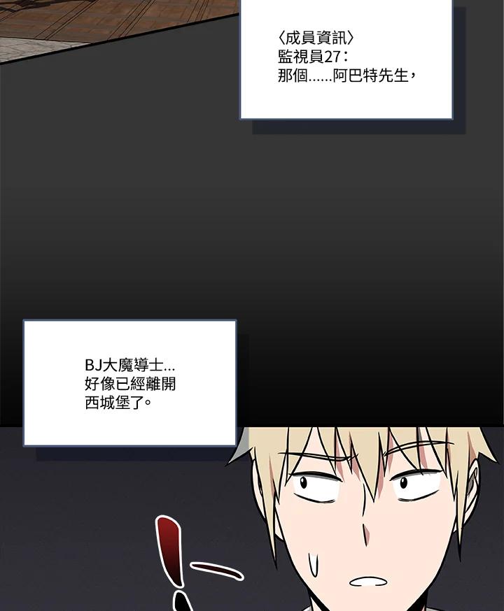 《大魔导士直播中》第53话 第63页