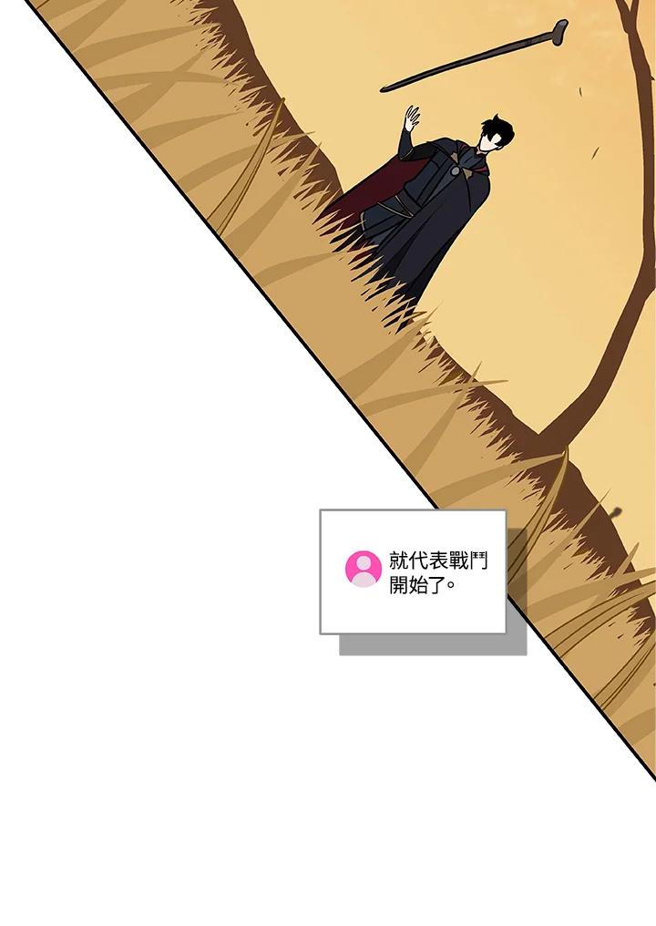 《大魔导士直播中》第53话 第92页