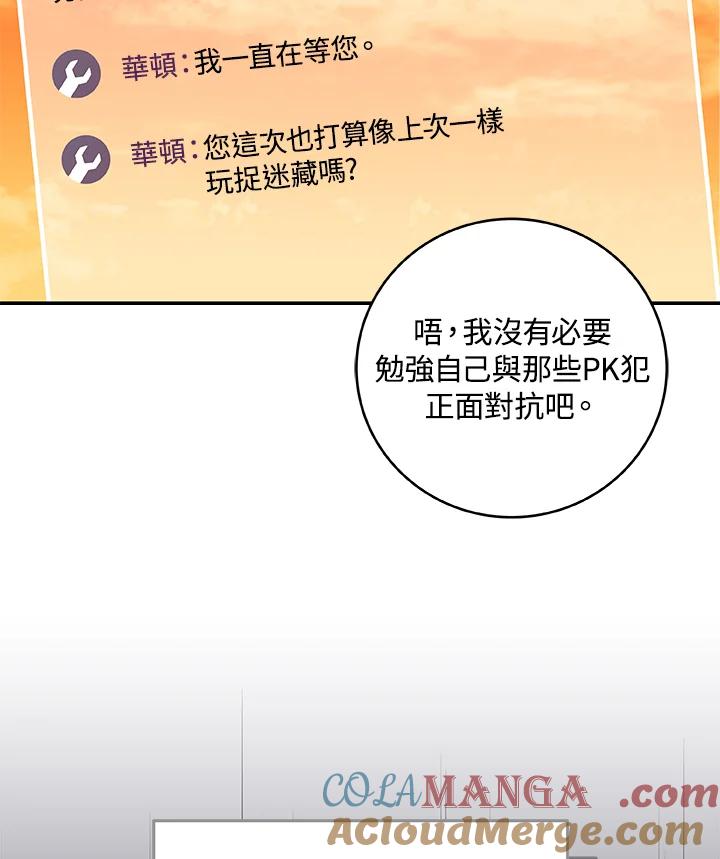 《大魔导士直播中》第53话 第41页