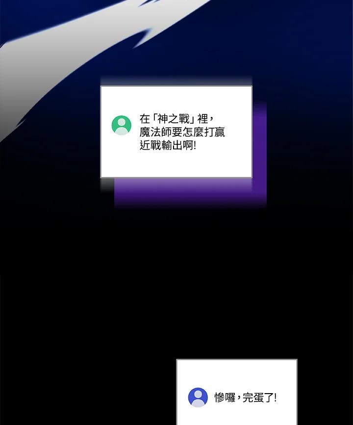 《大魔导士直播中》第53话 第103页