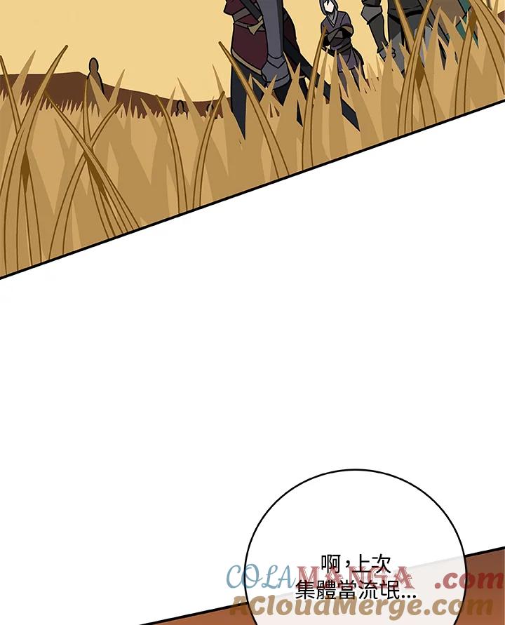 《大魔导士直播中》第53话 第53页