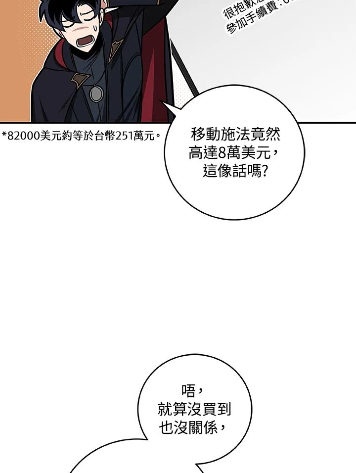 《大魔导士直播中》第53话 第8页