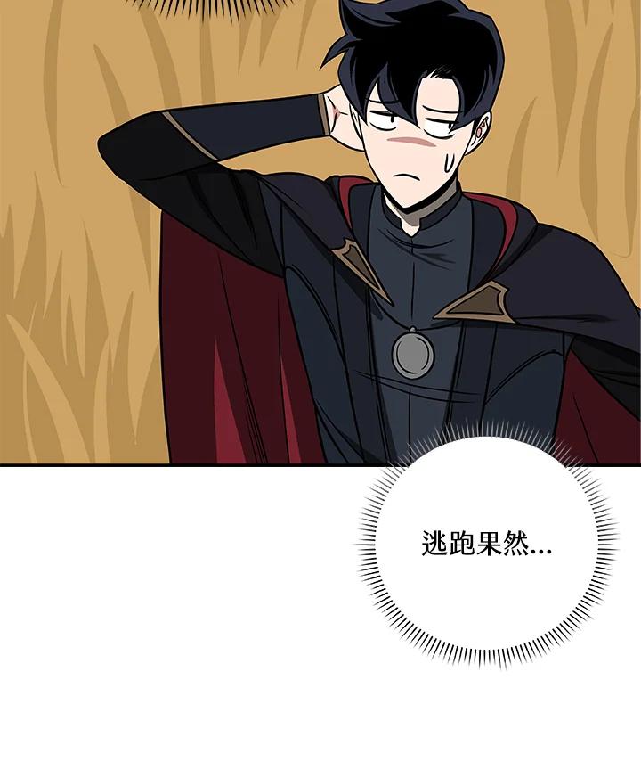 《大魔导士直播中》第53话 第44页