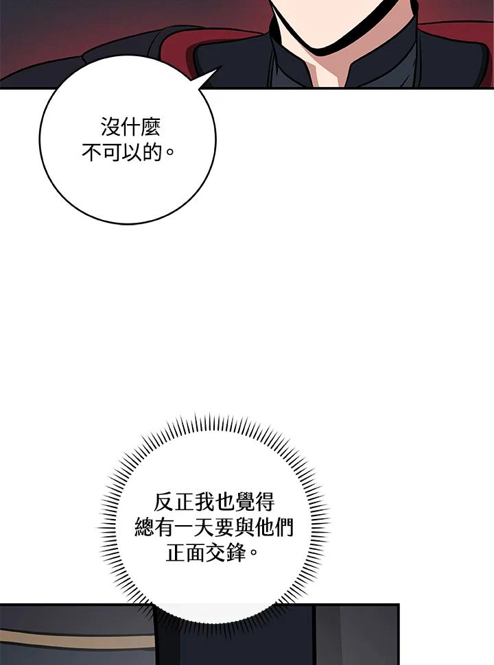 《大魔导士直播中》第53话 第46页