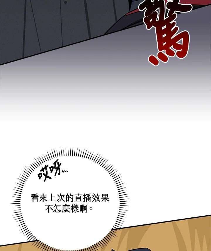 《大魔导士直播中》第53话 第43页
