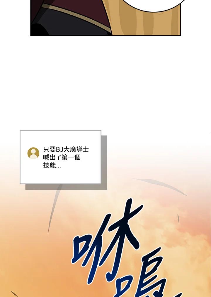 《大魔导士直播中》第53话 第90页