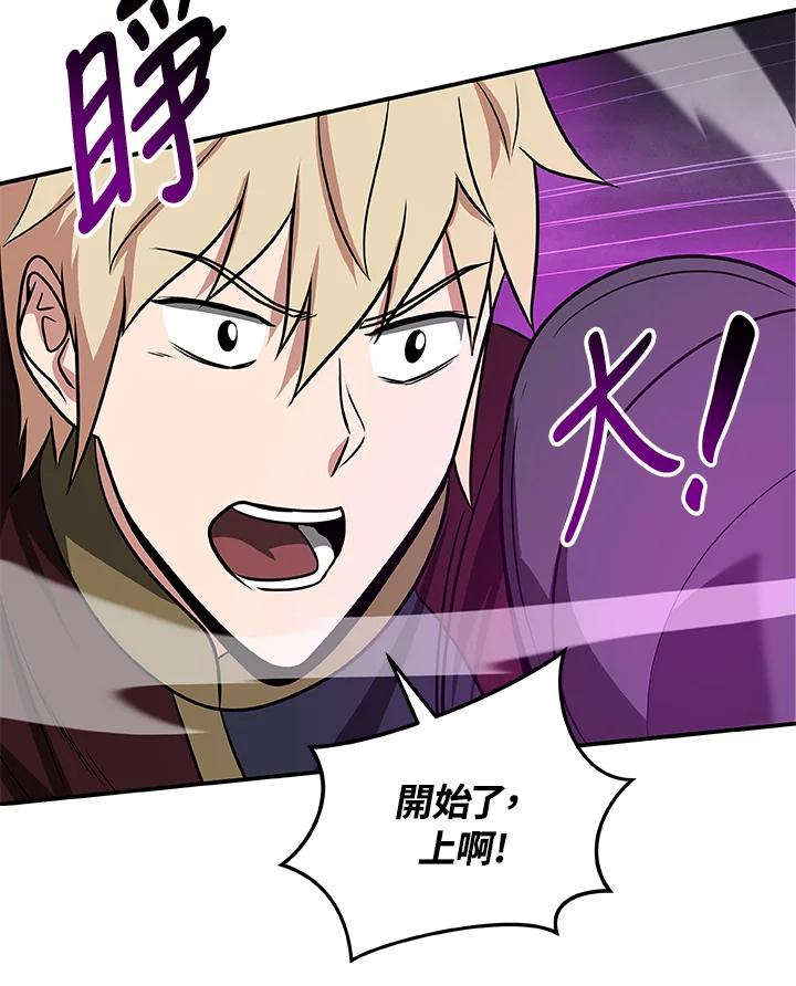 《大魔导士直播中》第53话 第96页