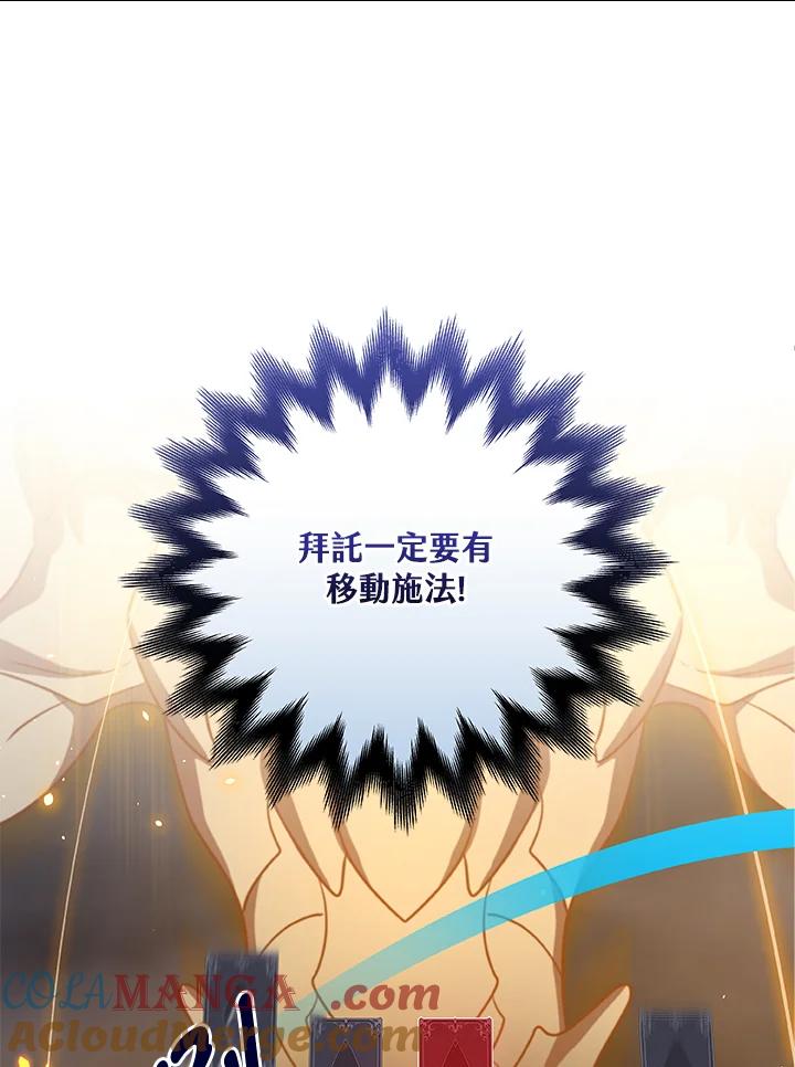 《大魔导士直播中》第53话 第13页