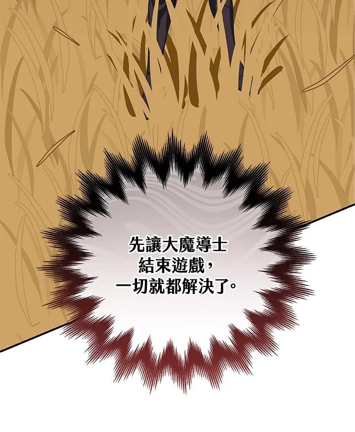 《大魔导士直播中》第53话 第67页