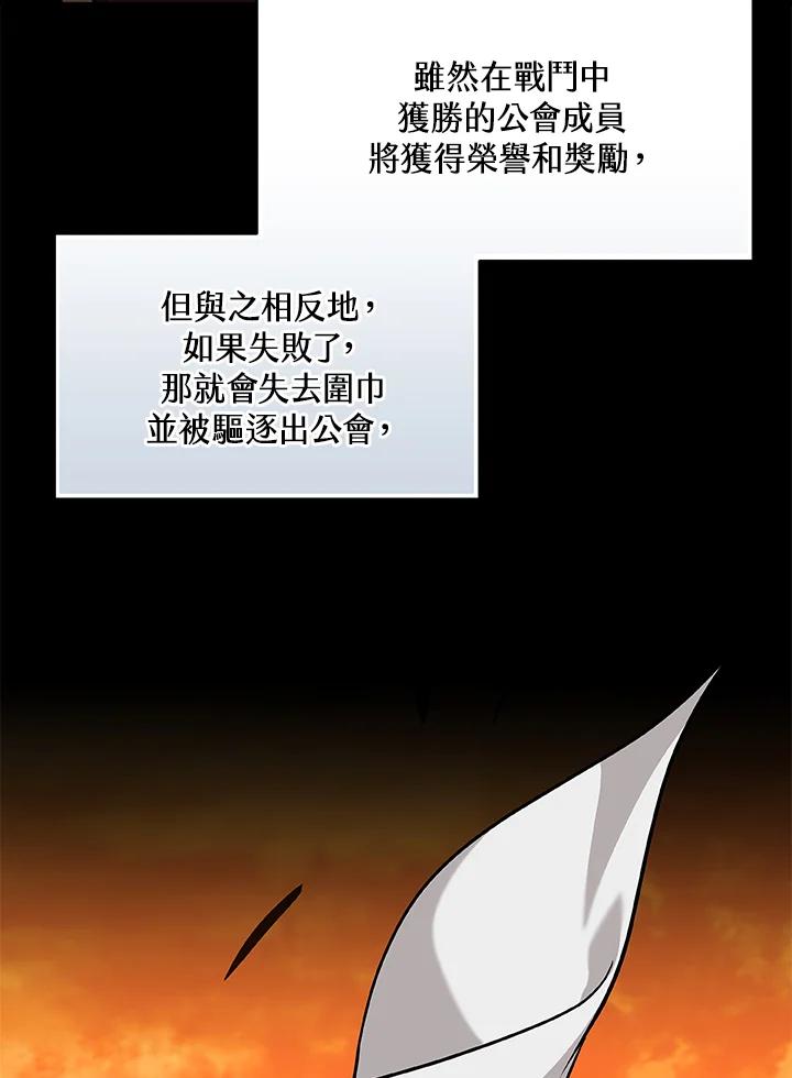 《大魔导士直播中》第53话 第84页
