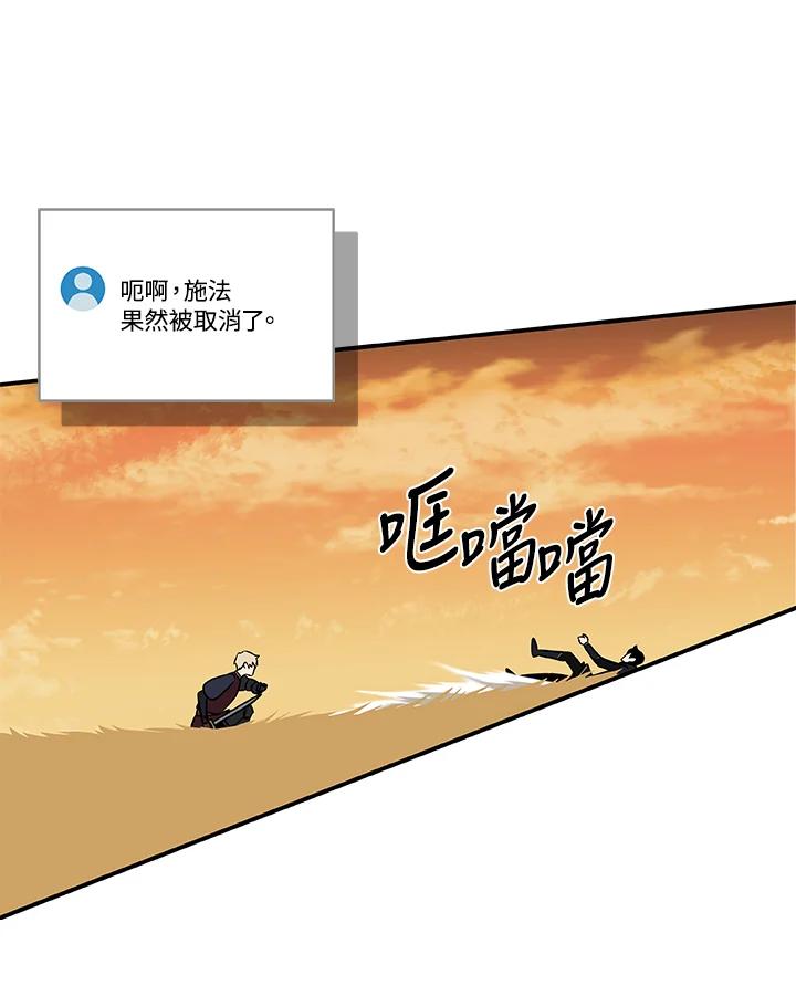 《大魔导士直播中》第53话 第98页