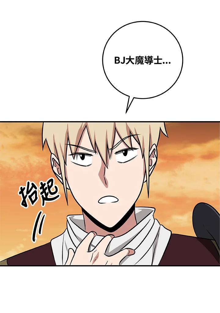 《大魔导士直播中》第53话 第78页