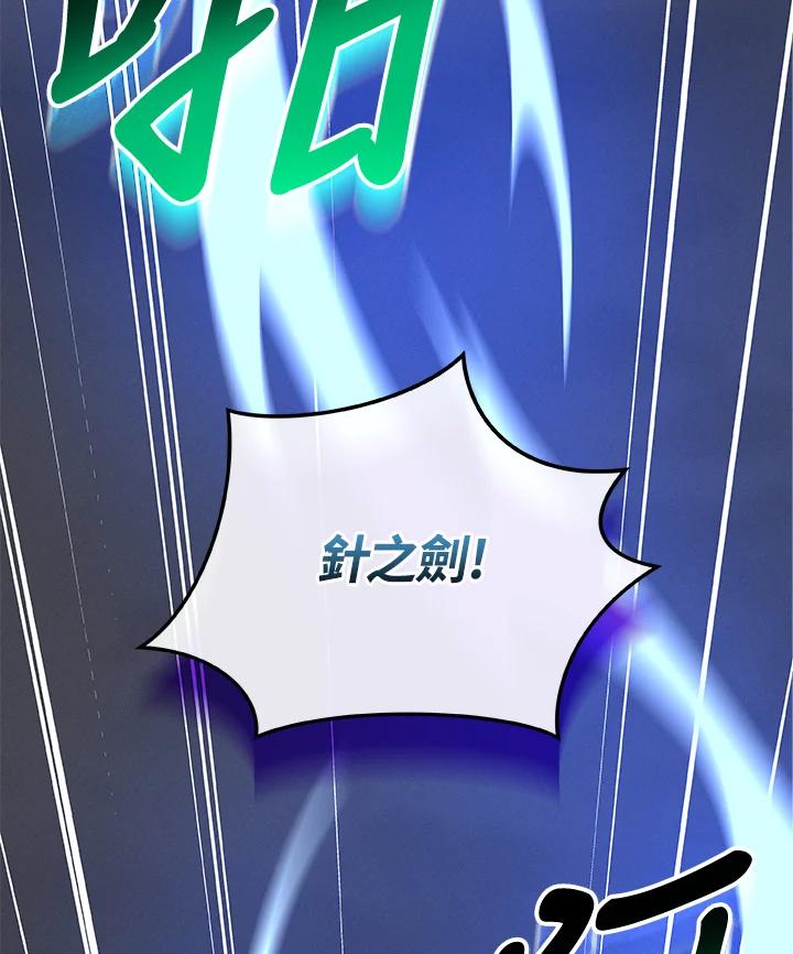 《大魔导士直播中》第53话 第100页