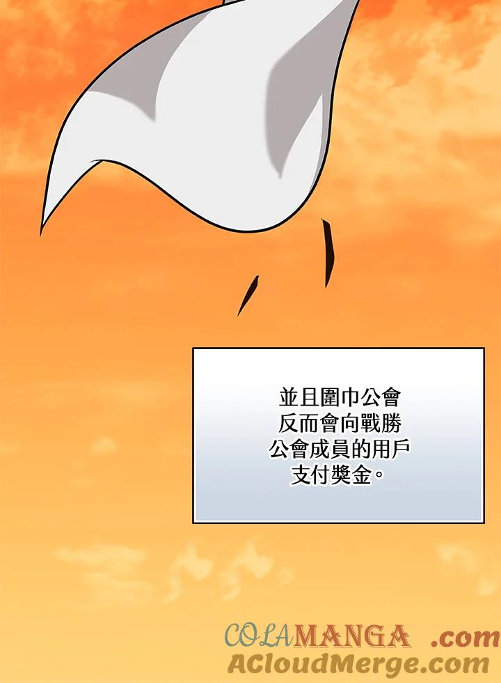《大魔导士直播中》第53话 第85页