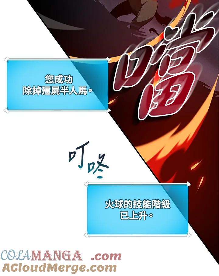 《大魔导士直播中》第53话 第5页