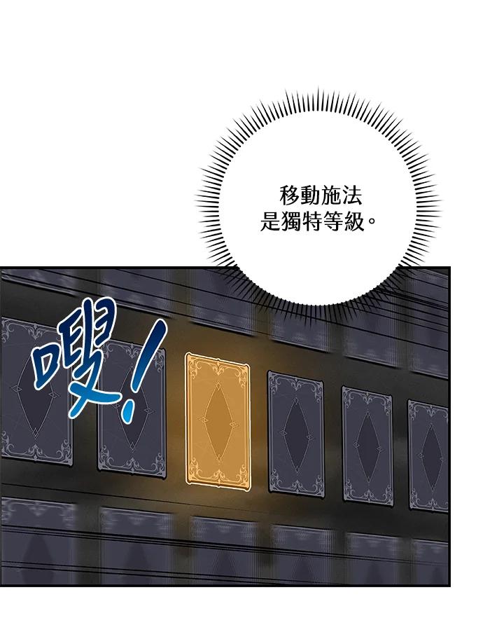 《大魔导士直播中》第53话 第15页