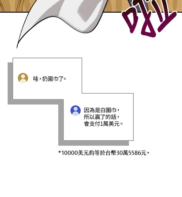 《大魔导士直播中》第53话 第82页