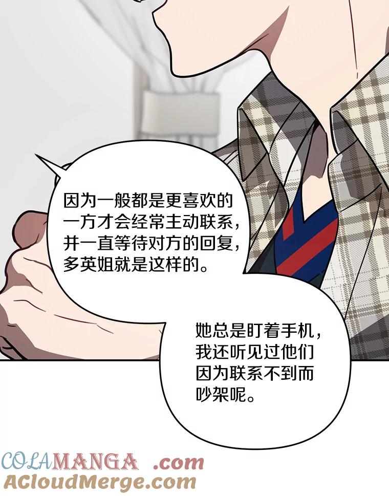 《追查到底》53.她好像很喜欢他 第81页