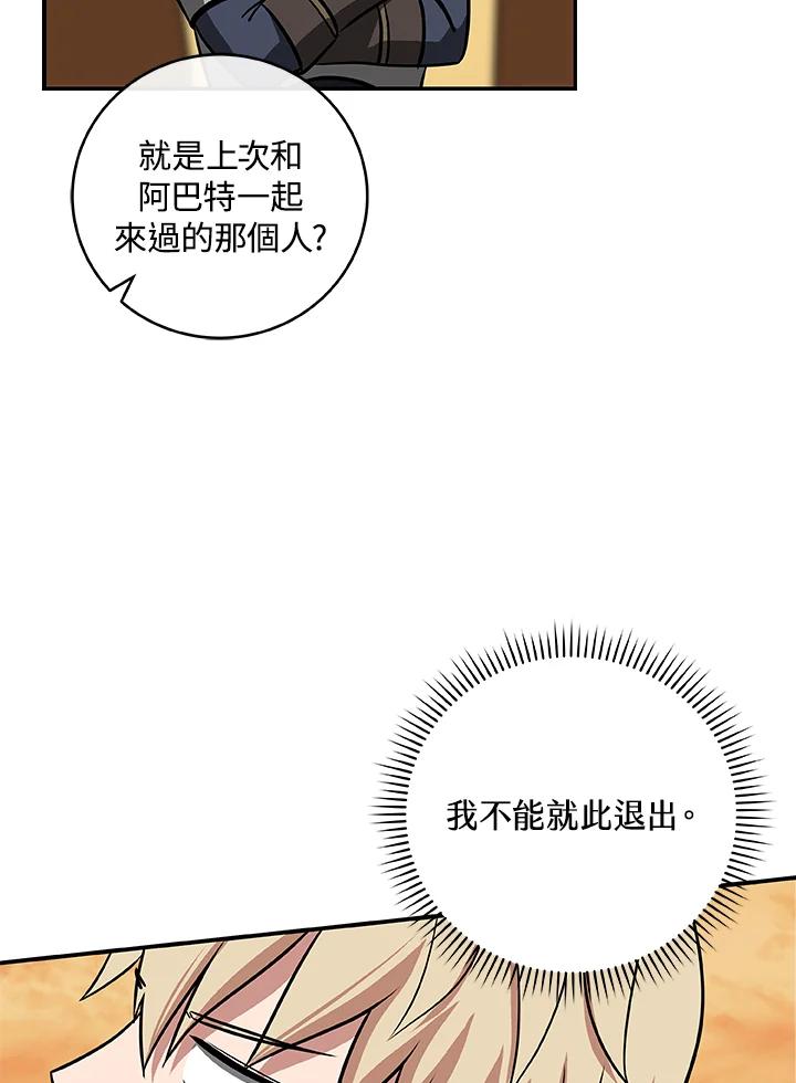《大魔导士直播中》第53话 第58页