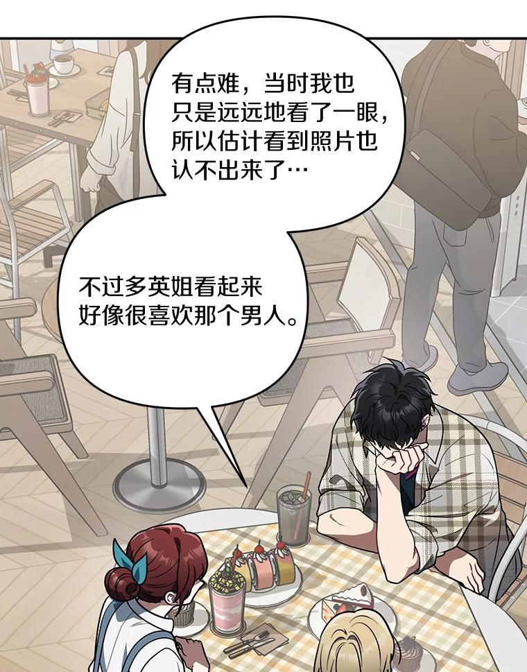 《追查到底》53.她好像很喜欢他 第78页