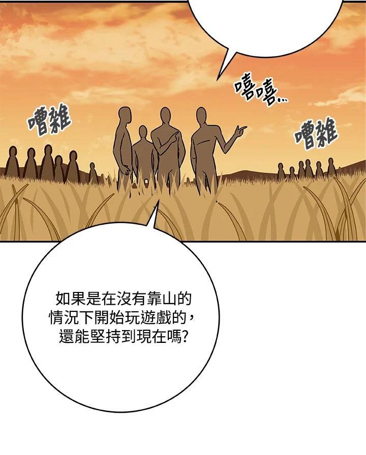 《大魔导士直播中》第53话 第56页