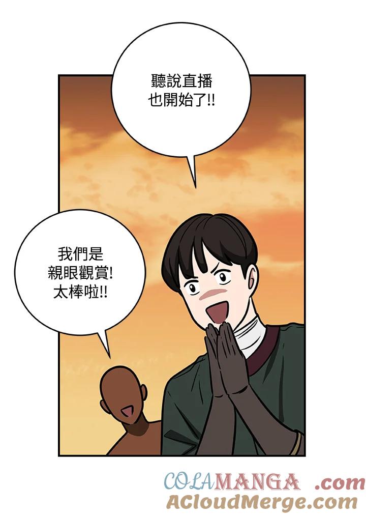 《大魔导士直播中》第53话 第73页